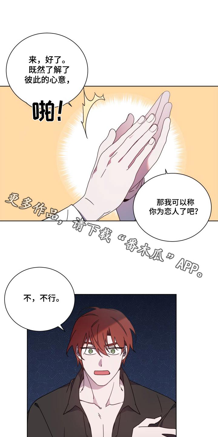 《太子的恶趣味》第54话 第1页