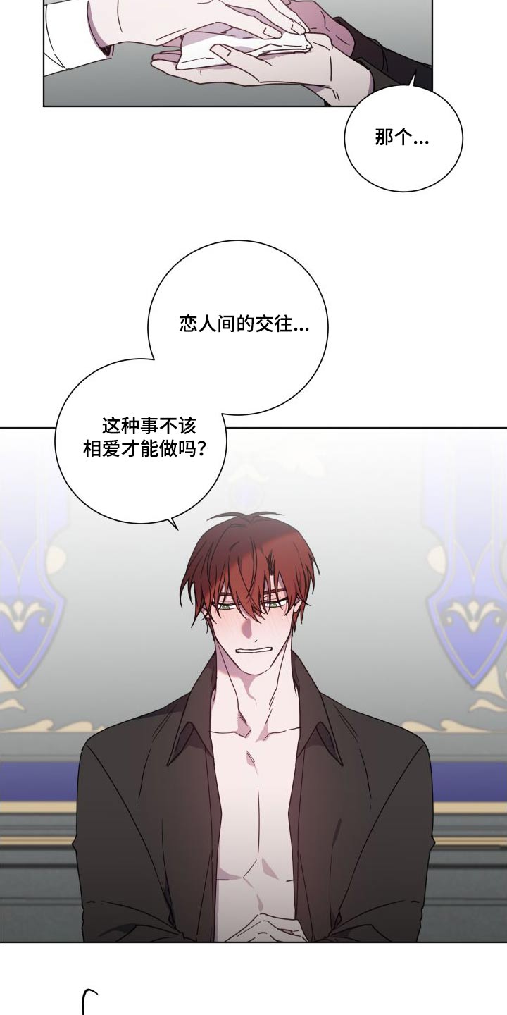 《太子的恶趣味》第54话 第3页