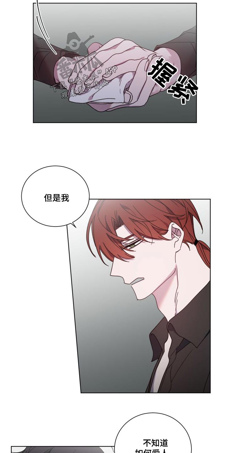 《太子的恶趣味》第54话 第4页