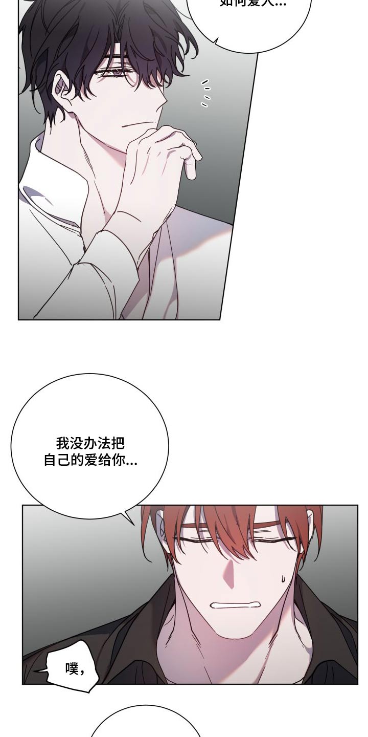 《太子的恶趣味》第54话 第5页