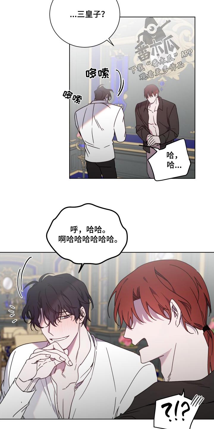 《太子的恶趣味》第54话 第6页