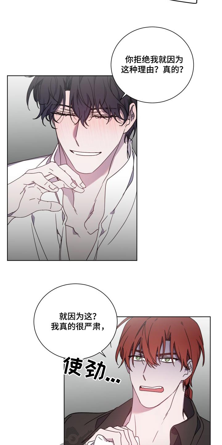 《太子的恶趣味》第54话 第7页