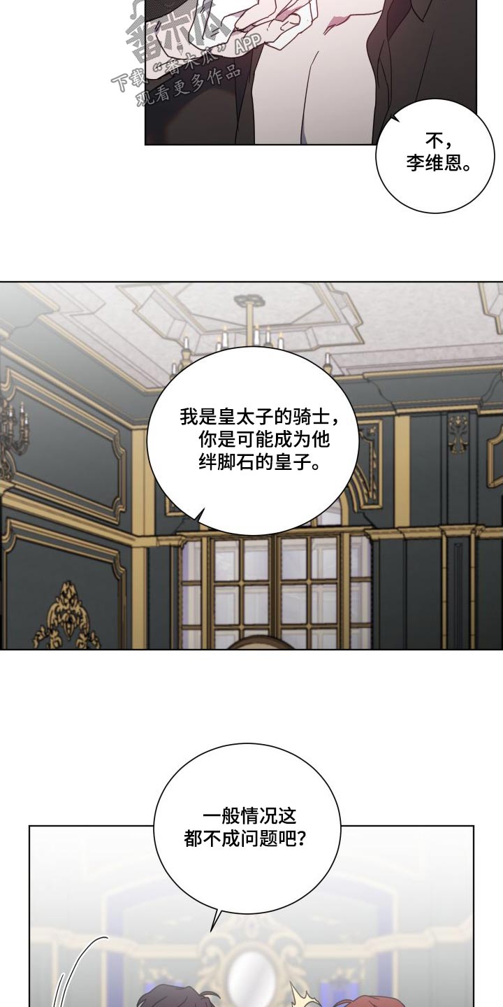 《太子的恶趣味》第54话 第8页