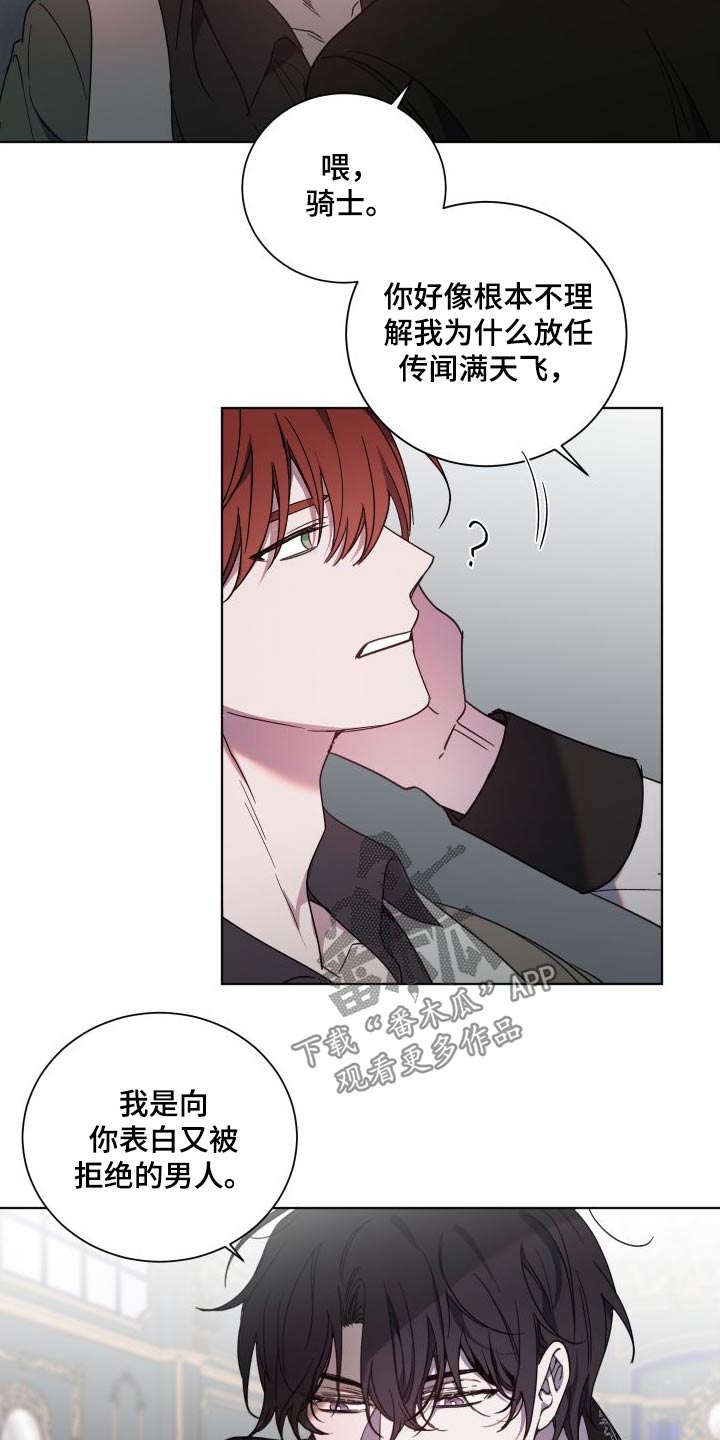 《太子的恶趣味》第51话 第10页