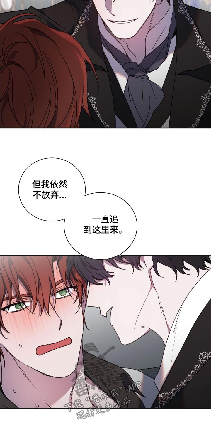 《太子的恶趣味》第51话 第11页