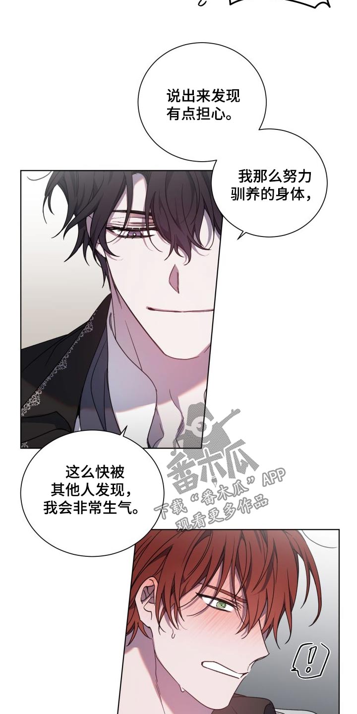 《太子的恶趣味》第51话 第13页