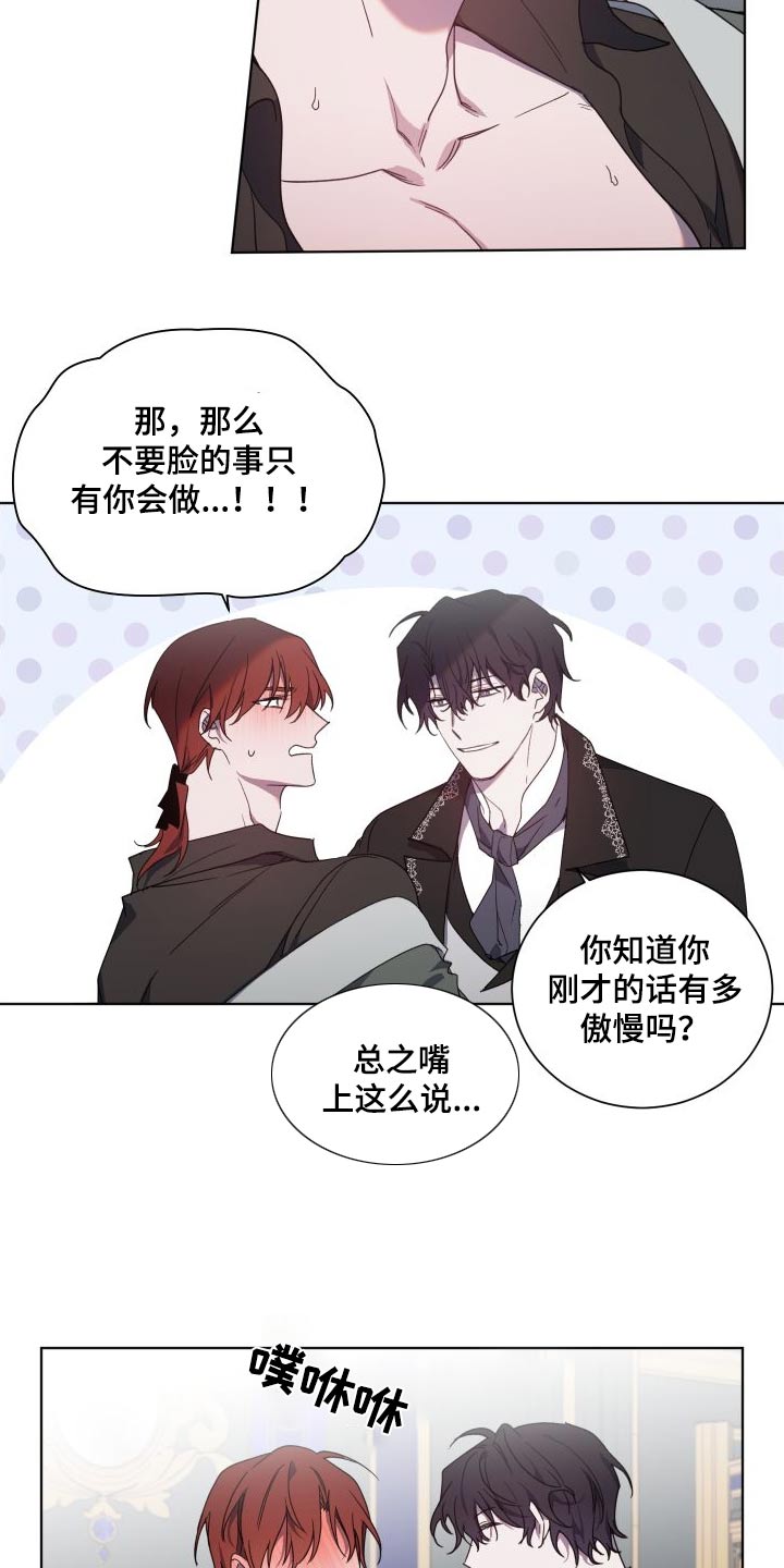 《太子的恶趣味》第51话 第14页