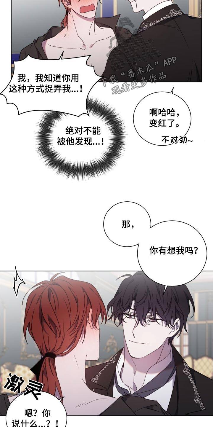 《太子的恶趣味》第51话 第15页
