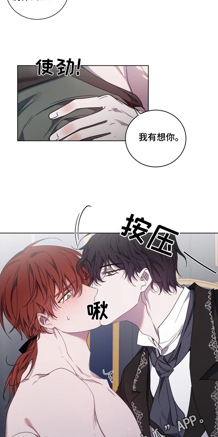 《太子的恶趣味》第51话 第16页