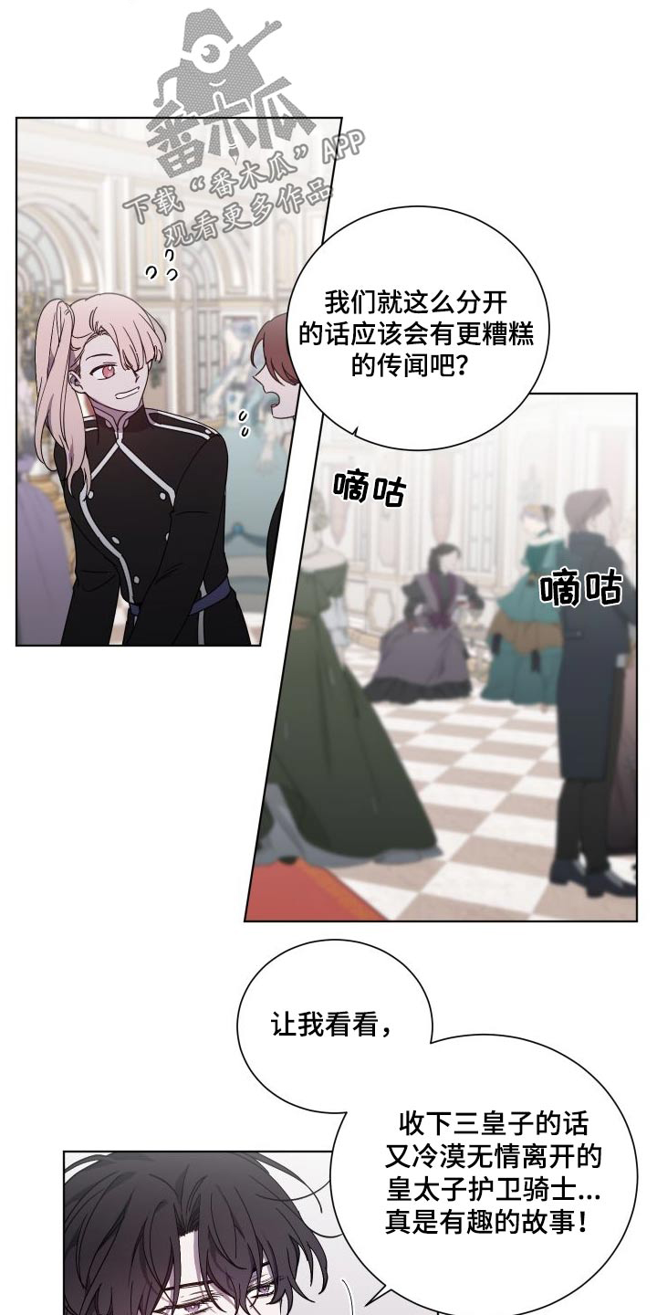 《太子的恶趣味》第51话 第1页