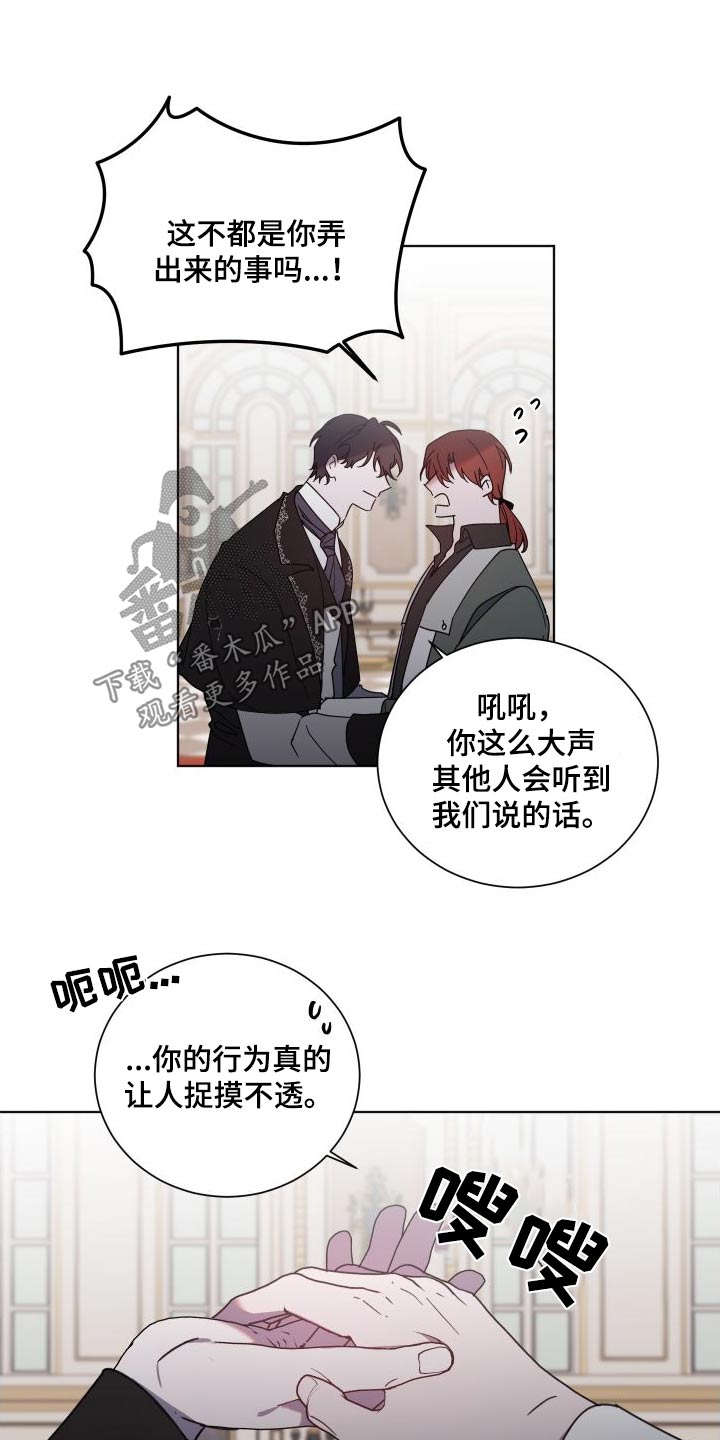 《太子的恶趣味》第51话 第3页