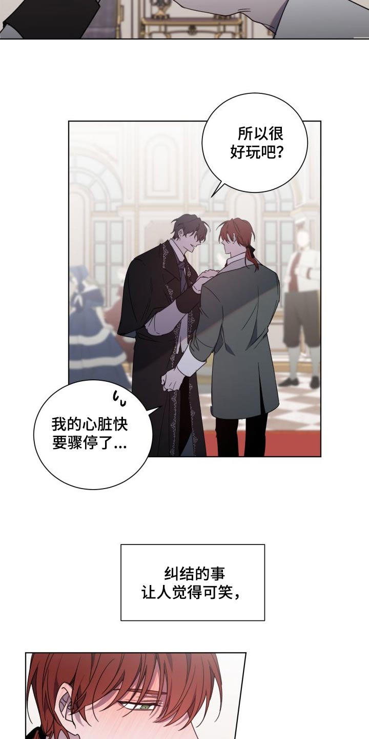 《太子的恶趣味》第51话 第4页