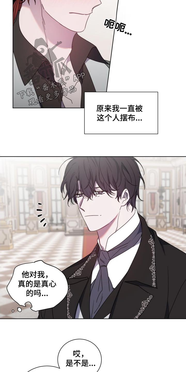 《太子的恶趣味》第51话 第5页