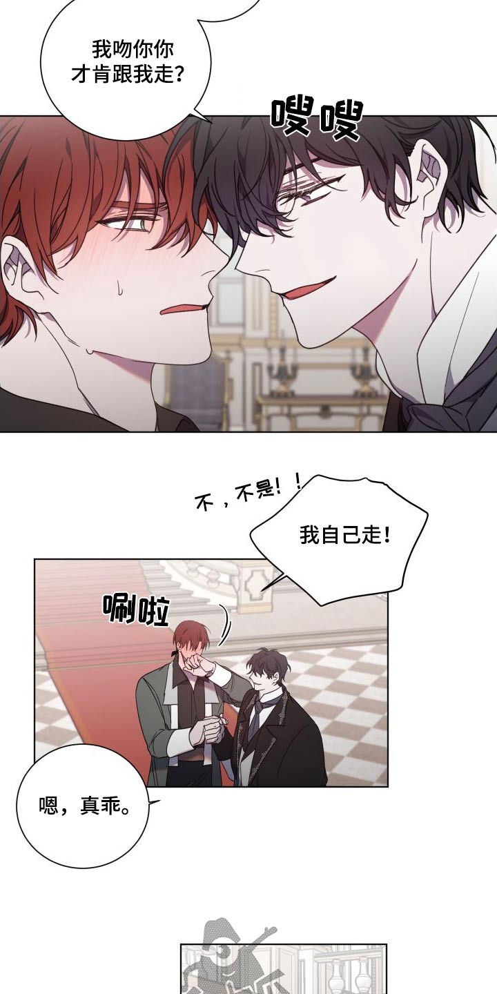 《太子的恶趣味》第51话 第6页