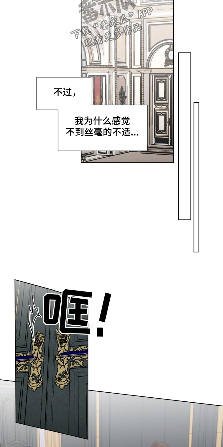 《太子的恶趣味》第51话 第7页