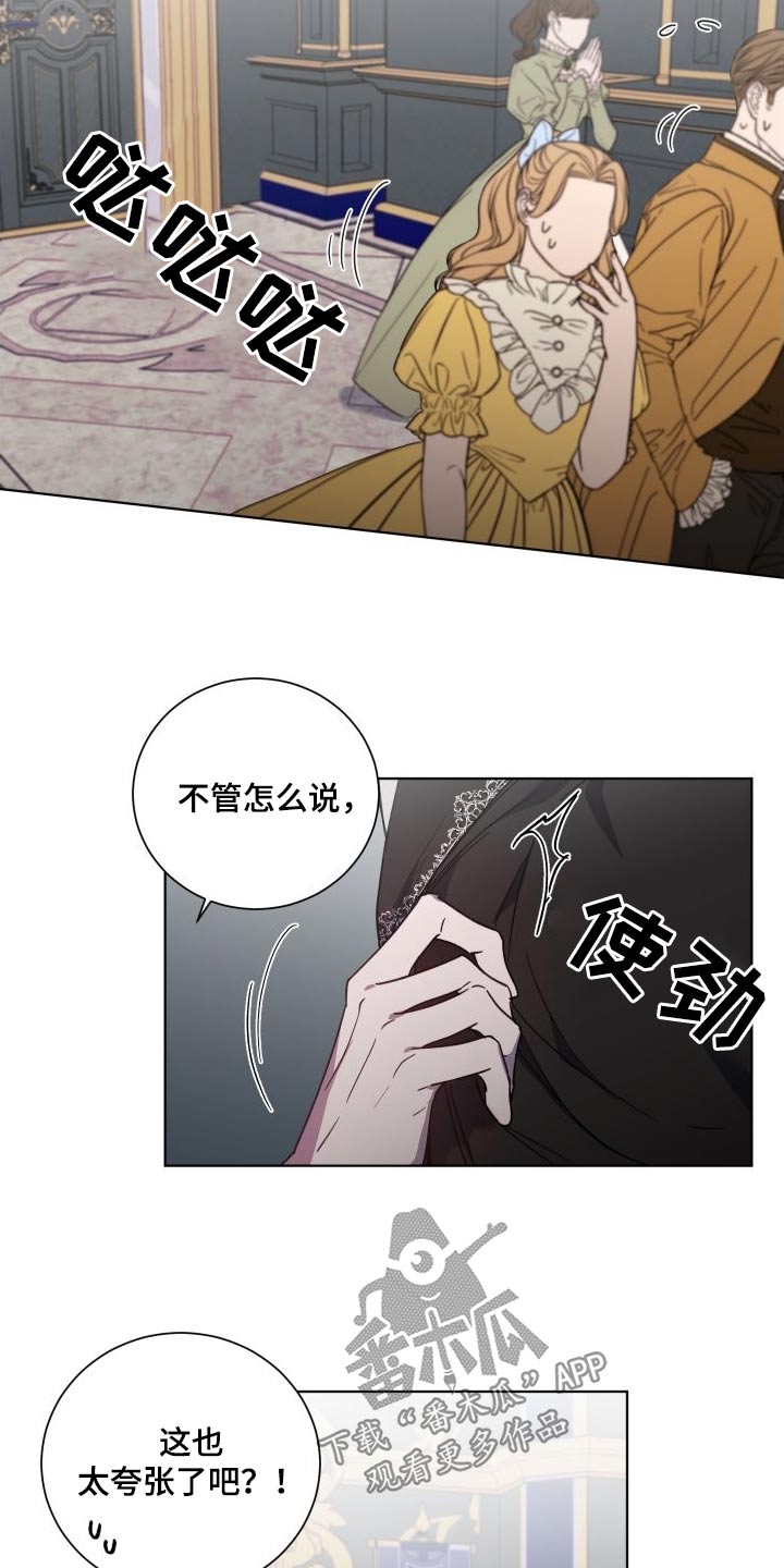 《太子的恶趣味》第51话 第8页