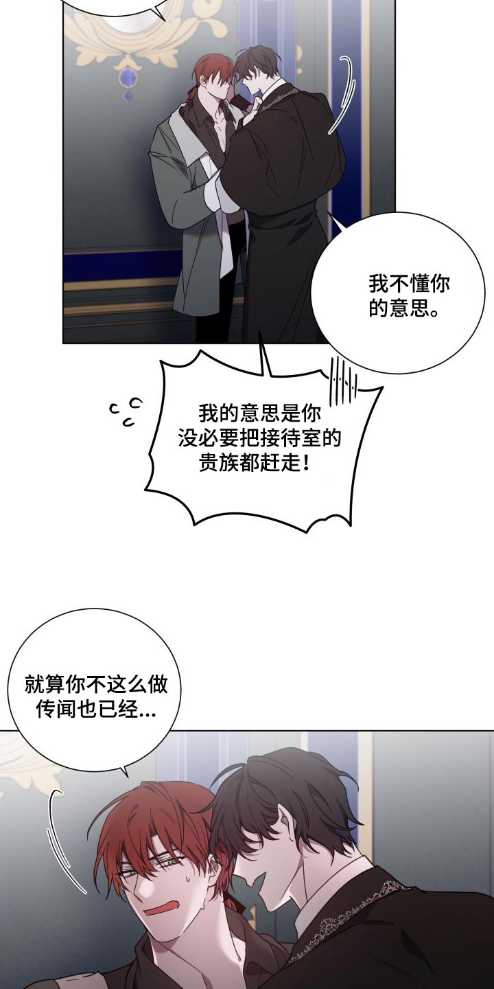 《太子的恶趣味》第51话 第9页