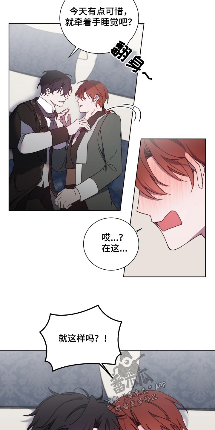 《太子的恶趣味》第60话 第10页