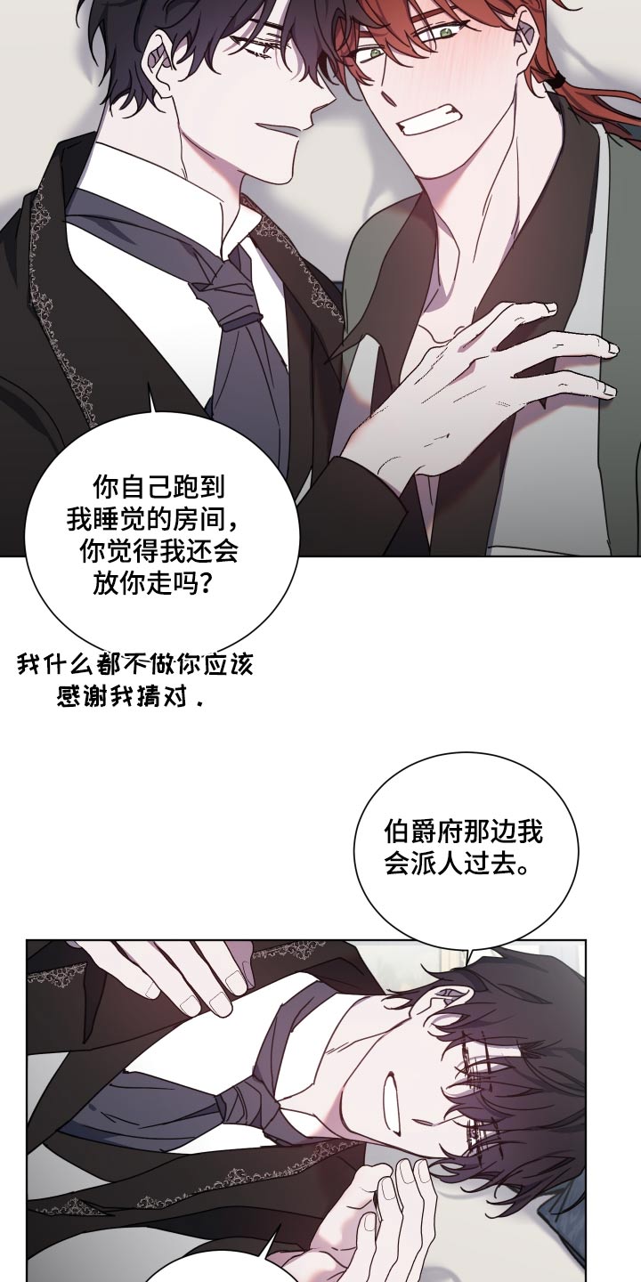 《太子的恶趣味》第60话 第11页