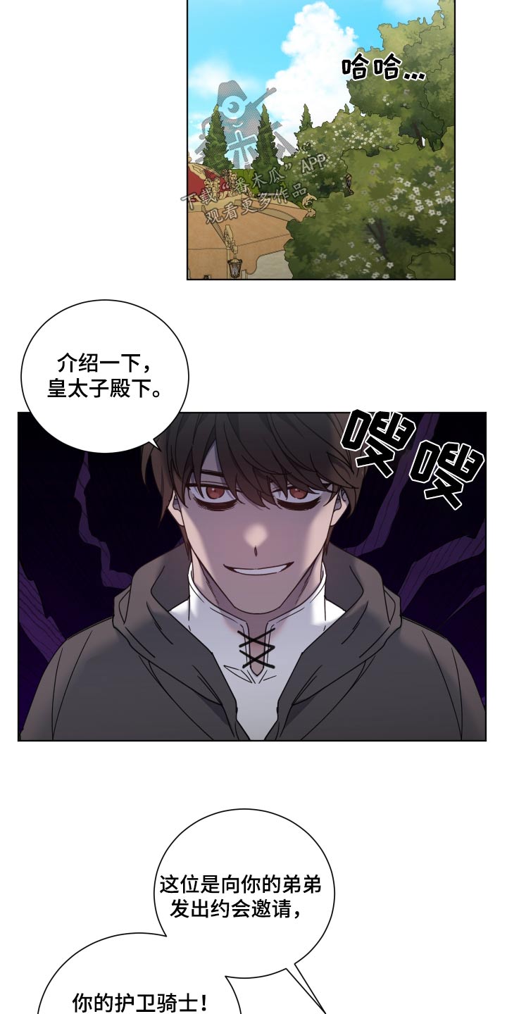 《太子的恶趣味》第60话 第14页