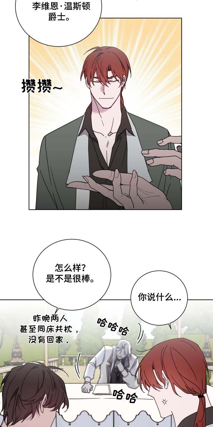 《太子的恶趣味》第60话 第15页