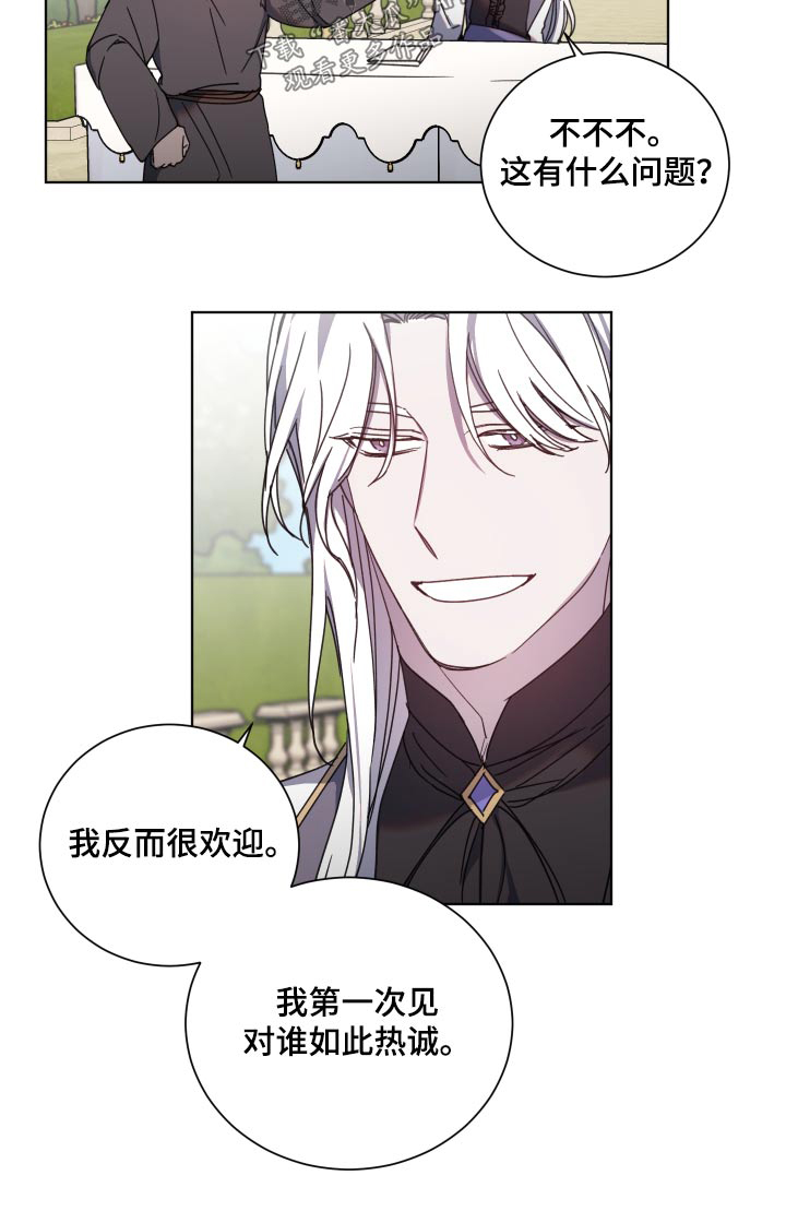 《太子的恶趣味》第60话 第17页