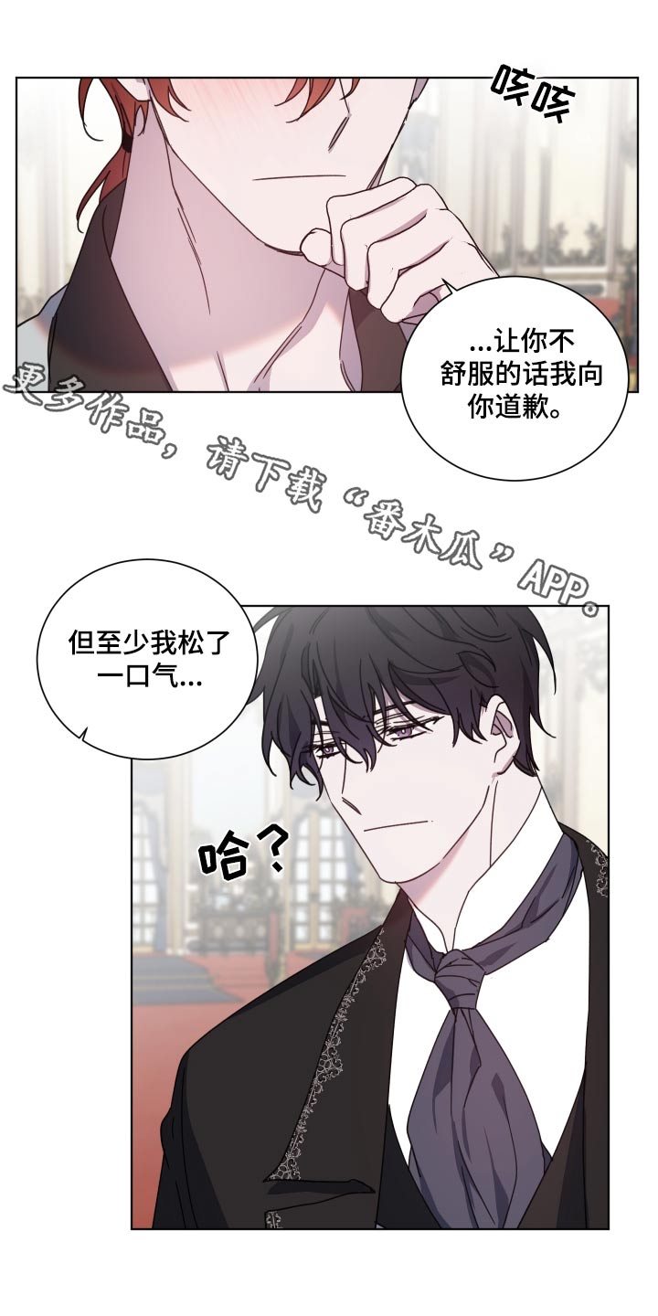 《太子的恶趣味》第60话 第1页