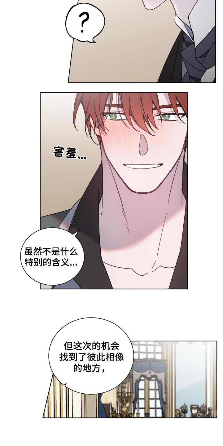 《太子的恶趣味》第60话 第3页