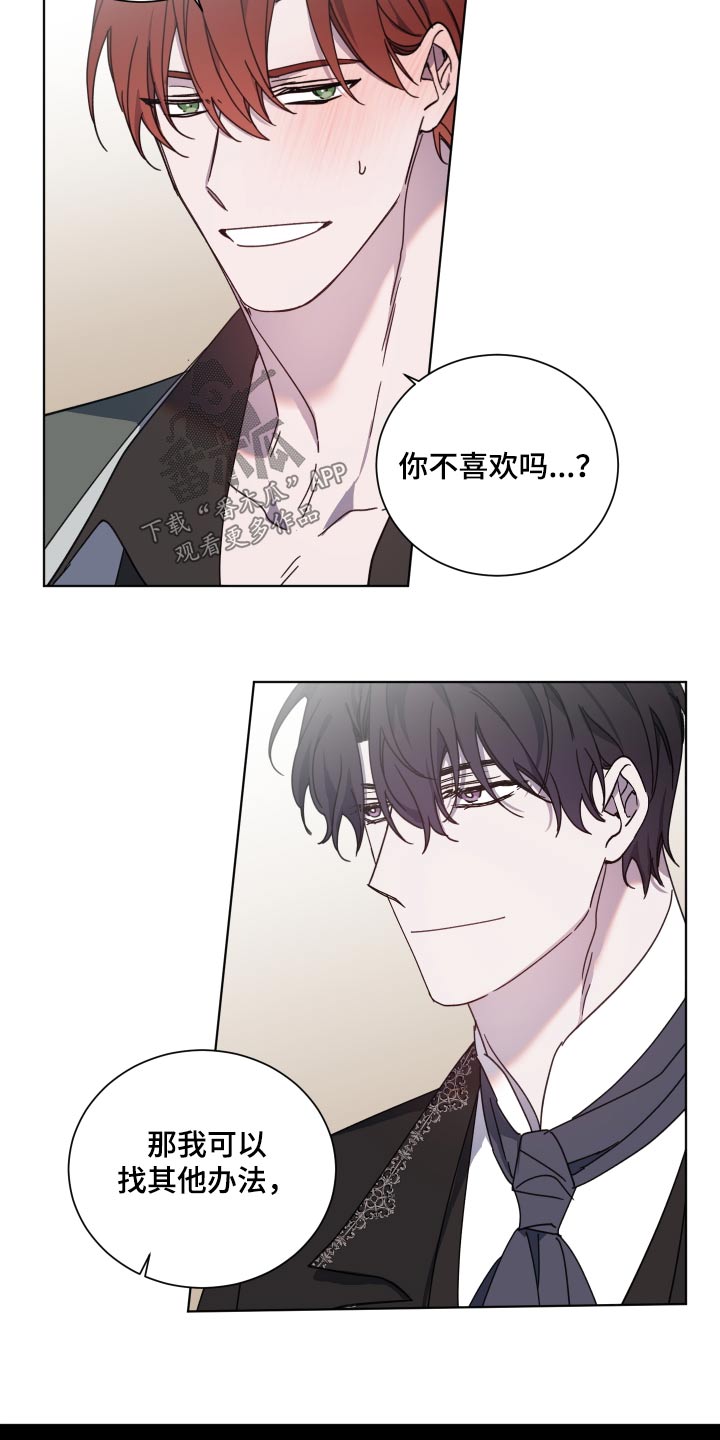 《太子的恶趣味》第60话 第5页