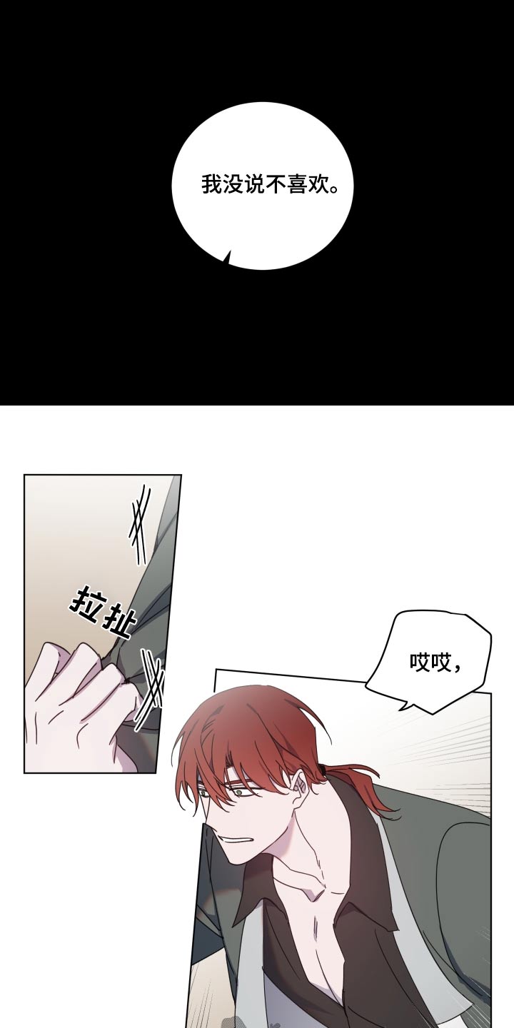 《太子的恶趣味》第60话 第6页