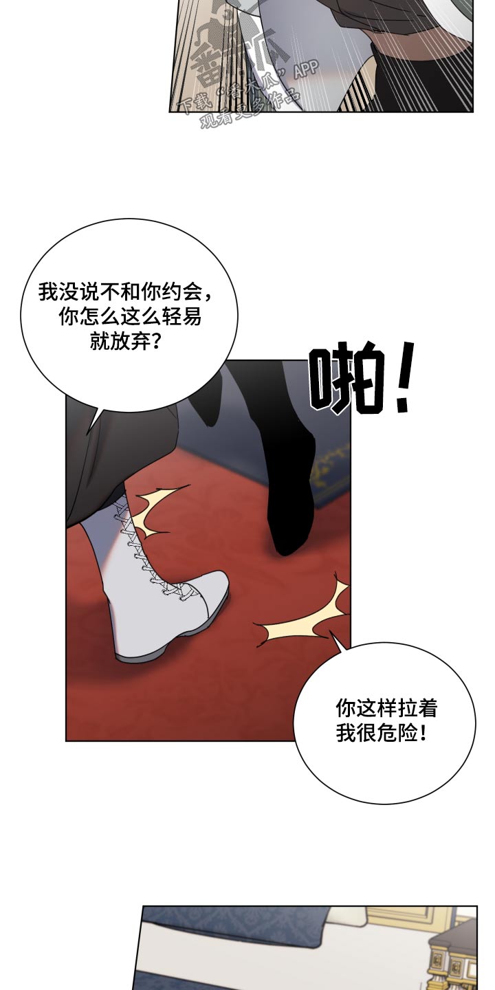 《太子的恶趣味》第60话 第7页