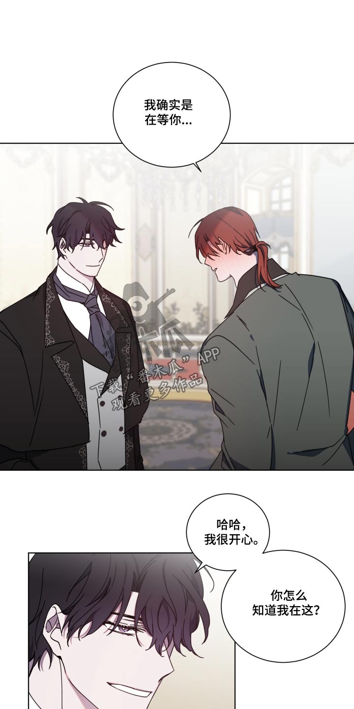 《太子的恶趣味》第58话 第11页