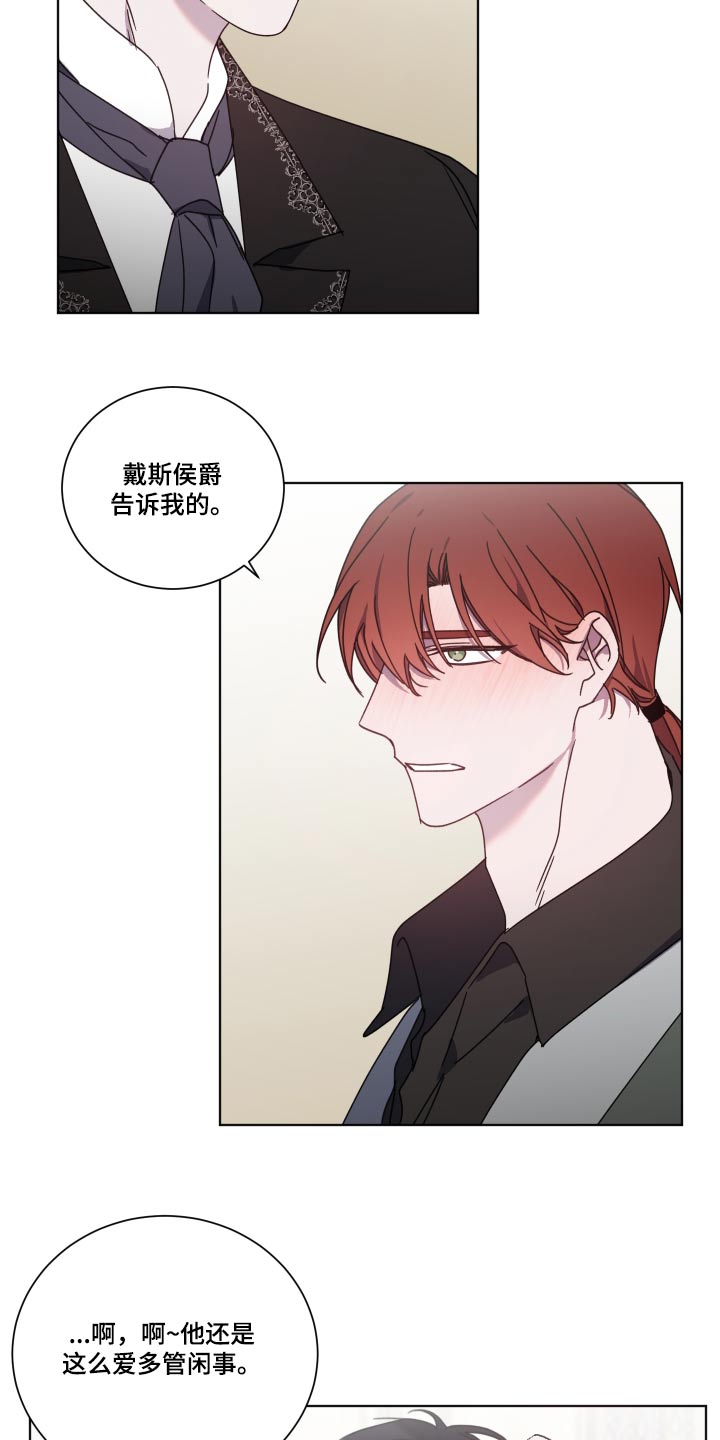 《太子的恶趣味》第58话 第12页