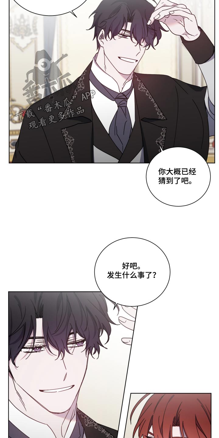 《太子的恶趣味》第58话 第13页