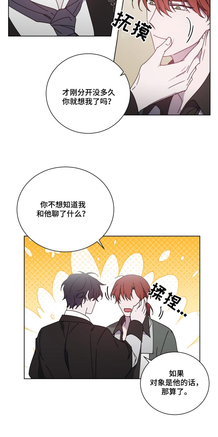 《太子的恶趣味》第58话 第14页