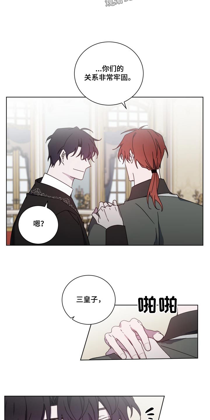 《太子的恶趣味》第58话 第16页