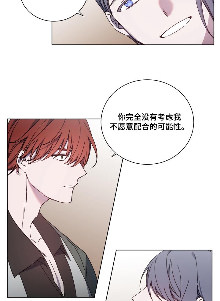 《太子的恶趣味》第58话 第2页