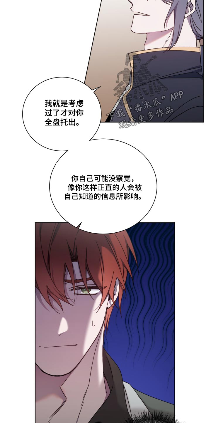《太子的恶趣味》第58话 第3页