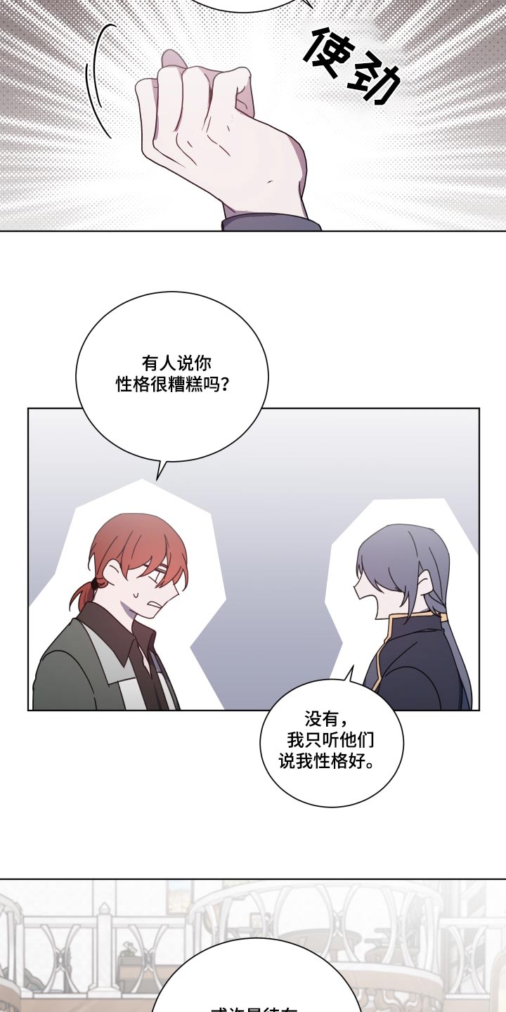 《太子的恶趣味》第58话 第5页