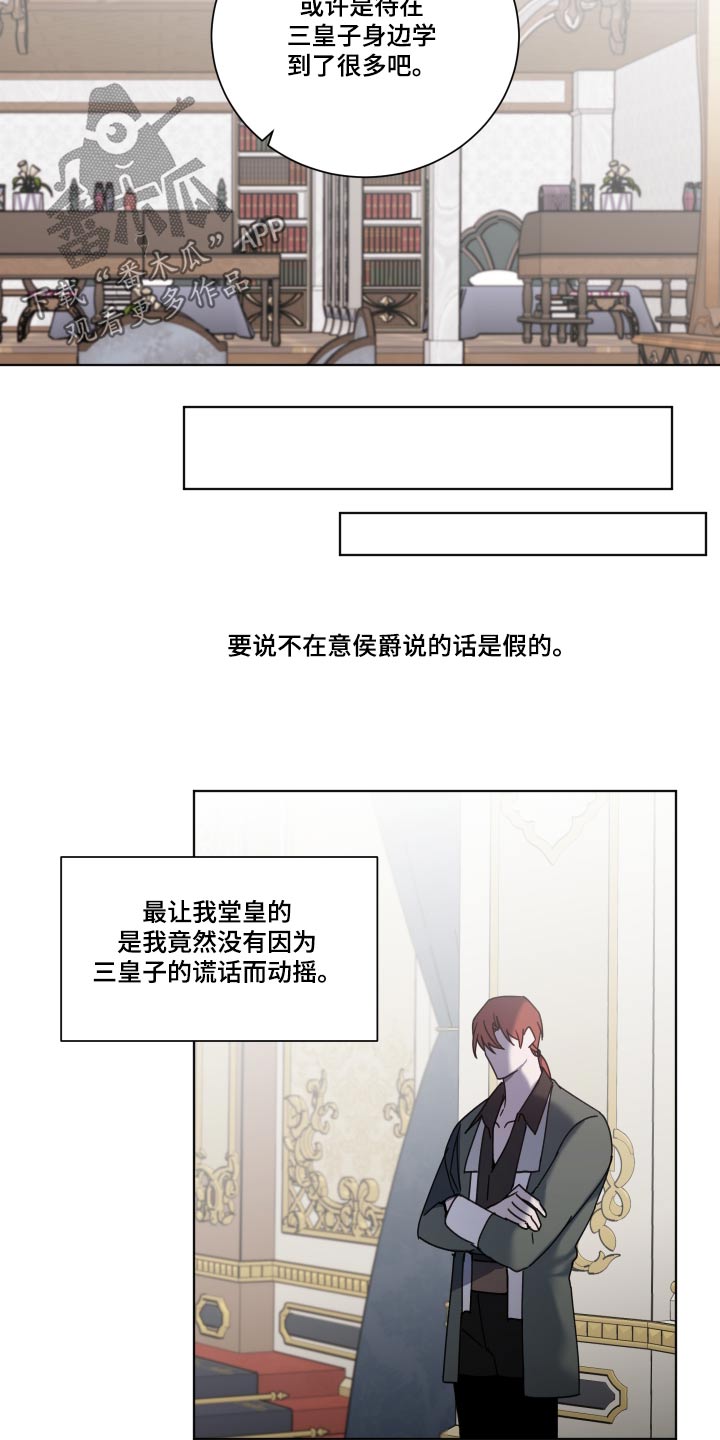 《太子的恶趣味》第58话 第6页