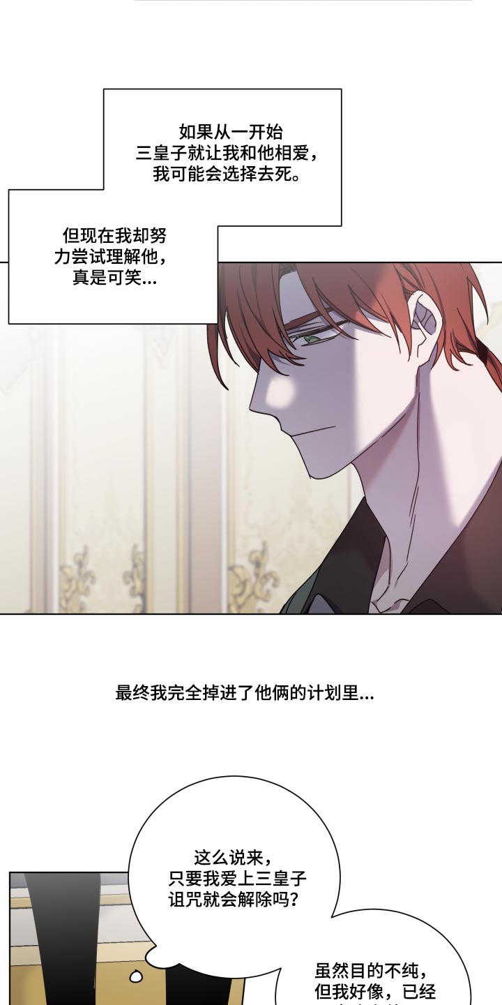 《太子的恶趣味》第58话 第7页