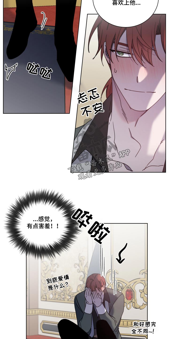 《太子的恶趣味》第58话 第8页