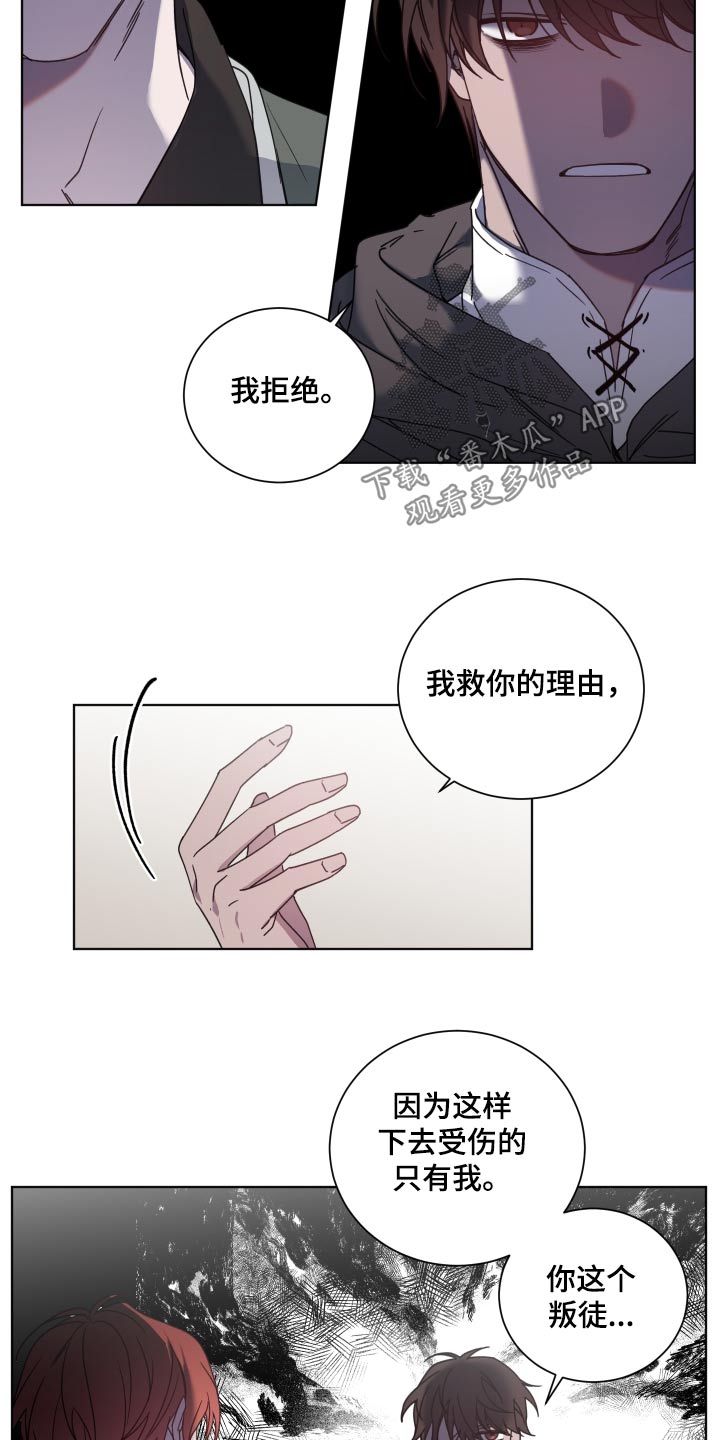 《太子的恶趣味》第56话 第10页