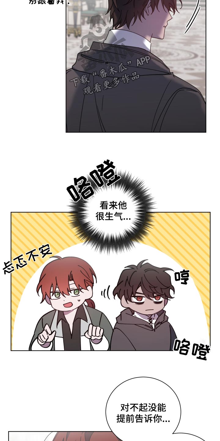 《太子的恶趣味》第56话 第12页