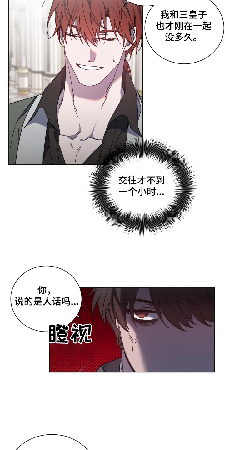 《太子的恶趣味》第56话 第13页