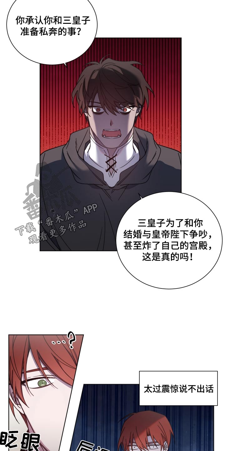 《太子的恶趣味》第56话 第14页