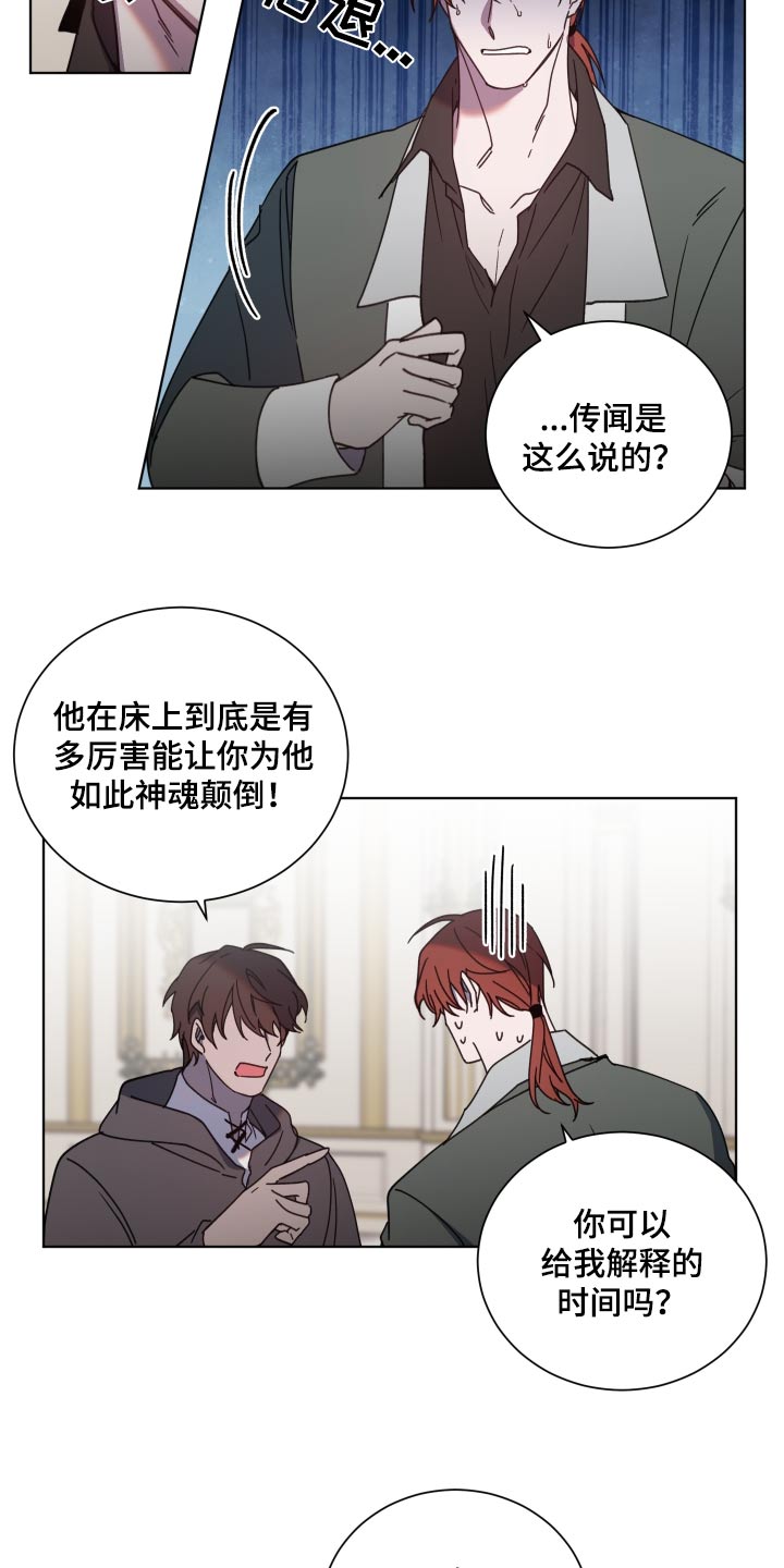 《太子的恶趣味》第56话 第15页