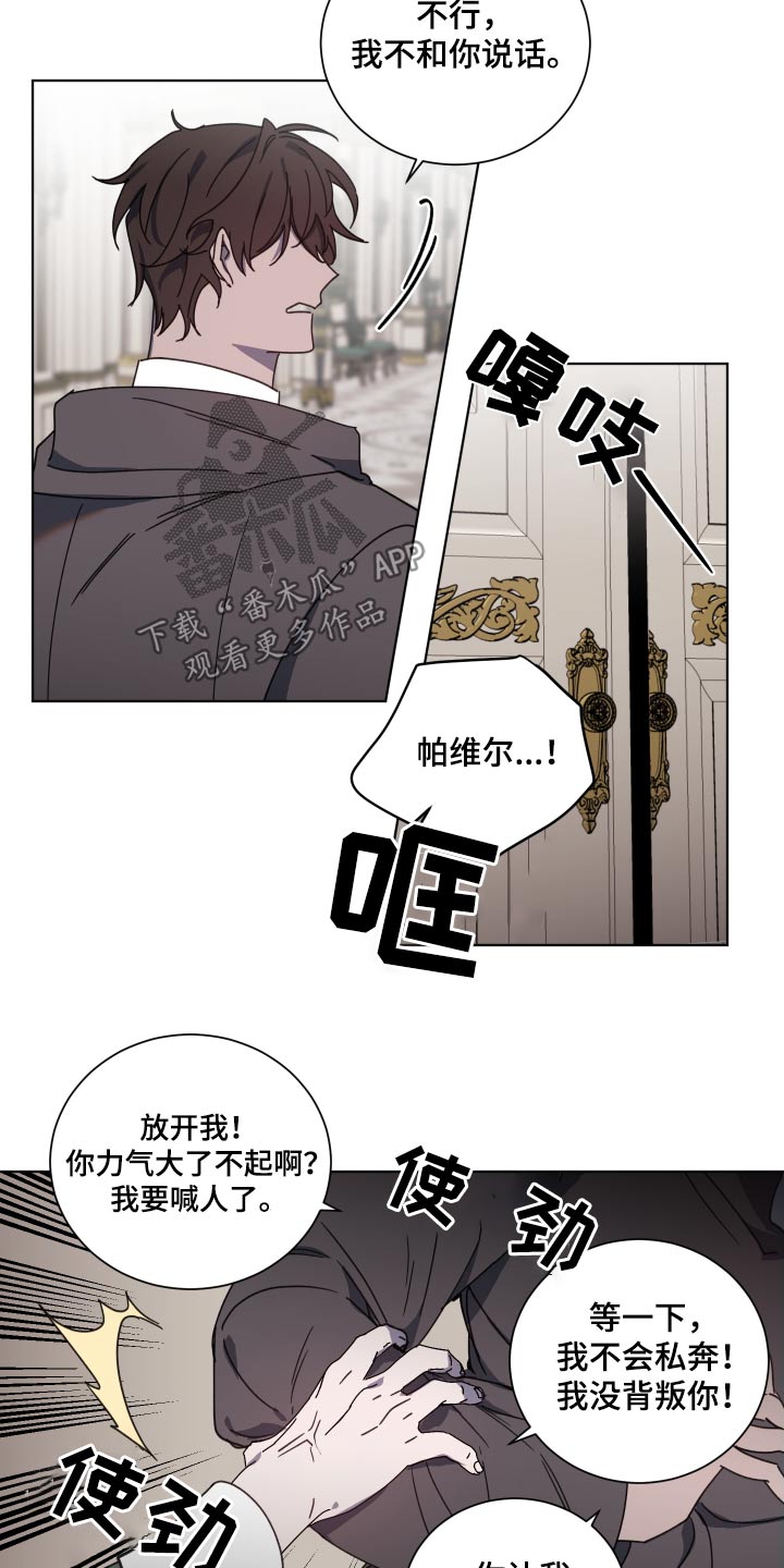 《太子的恶趣味》第56话 第16页