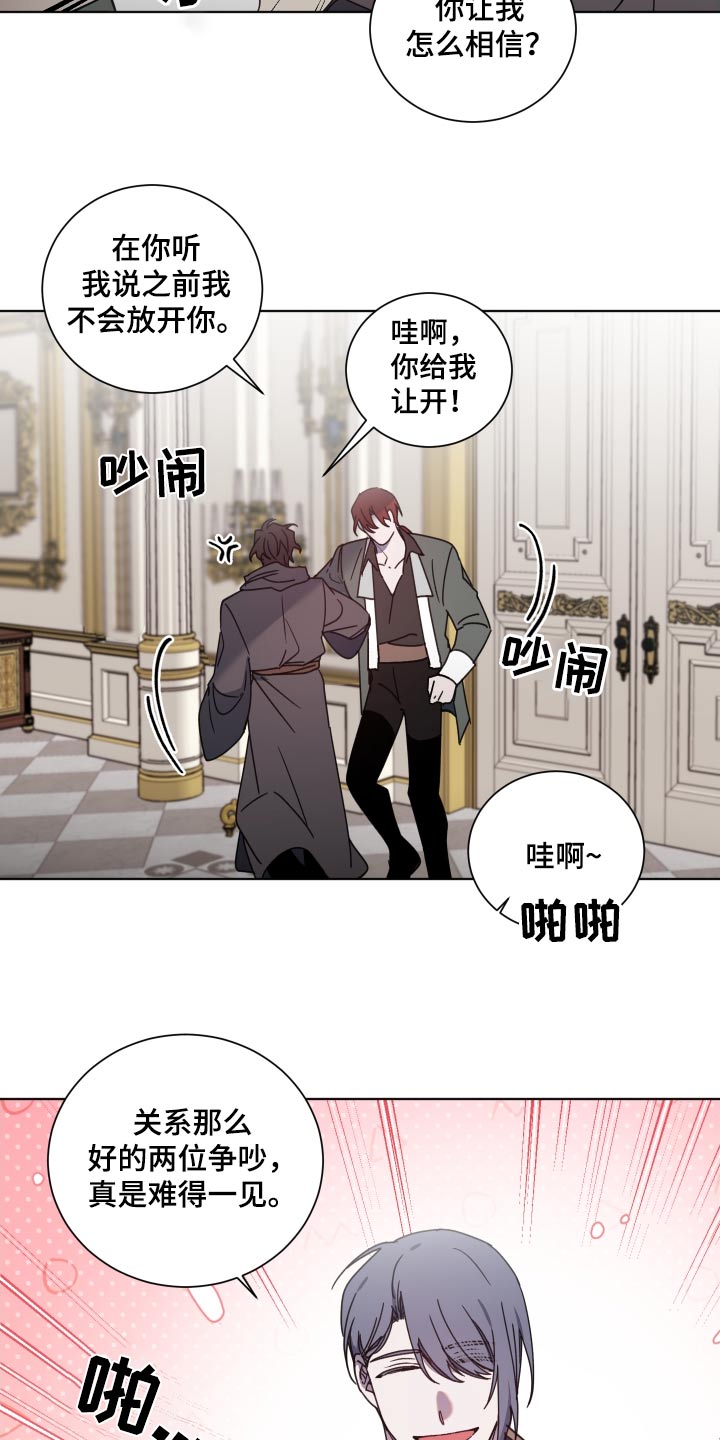 《太子的恶趣味》第56话 第17页