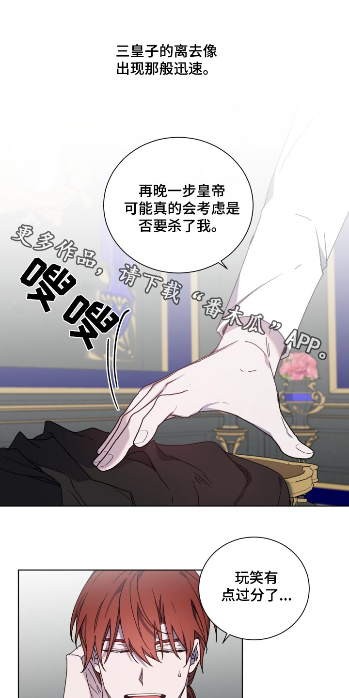 《太子的恶趣味》第56话 第1页